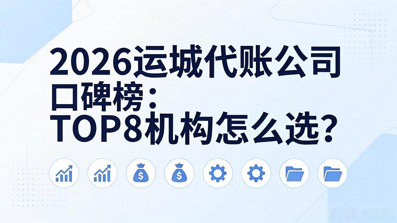 代账公司_公司代账主要包含哪些内容_代账公司对企业帐目的要求