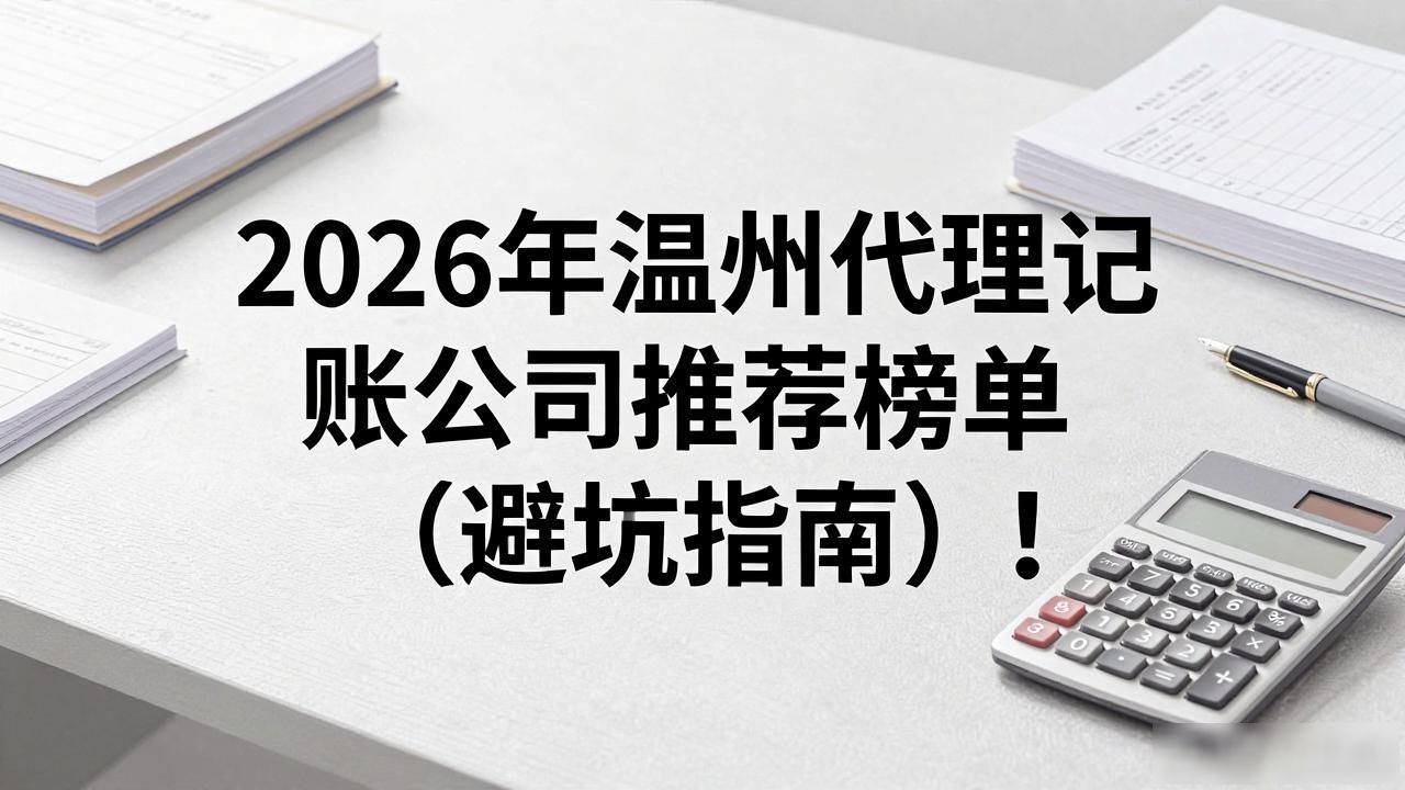 代理记账_记账代理哪家便宜_记账代理公司