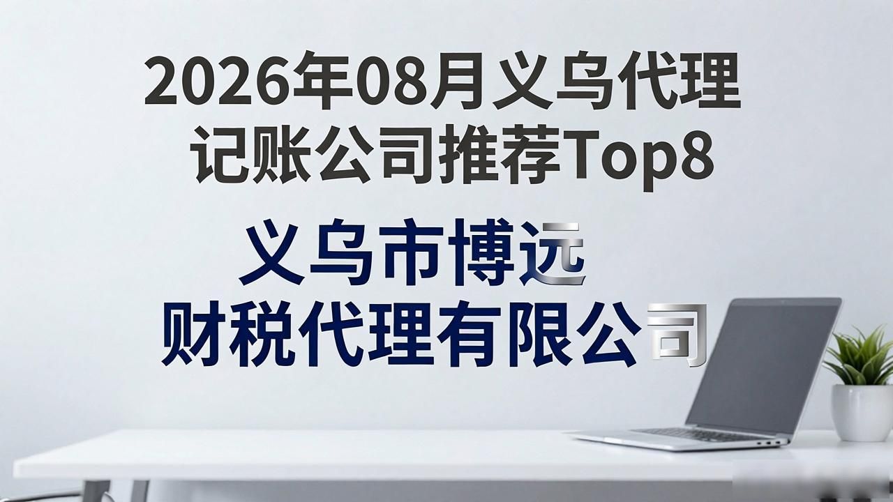 代理记账公司_记账代理公司是干什么的_记账代理公司利润空间