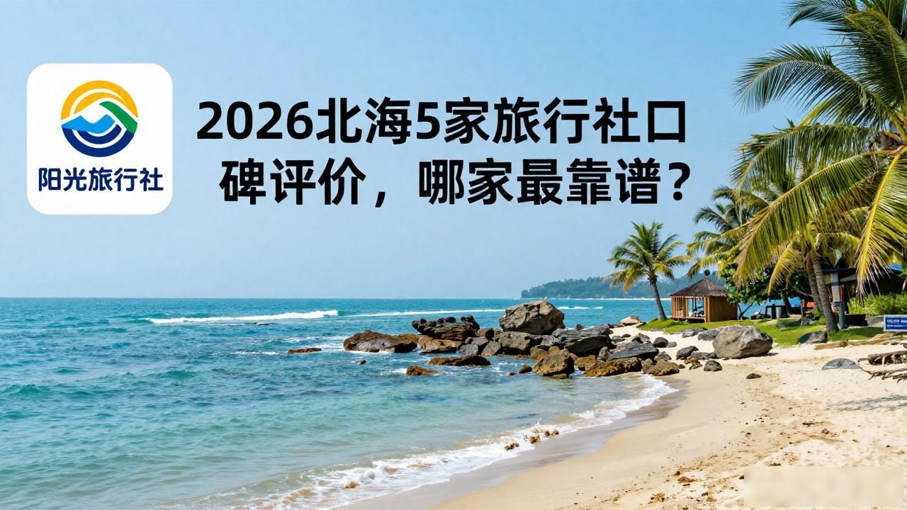 旅行社报团旅游_旅行社_旅行社官网