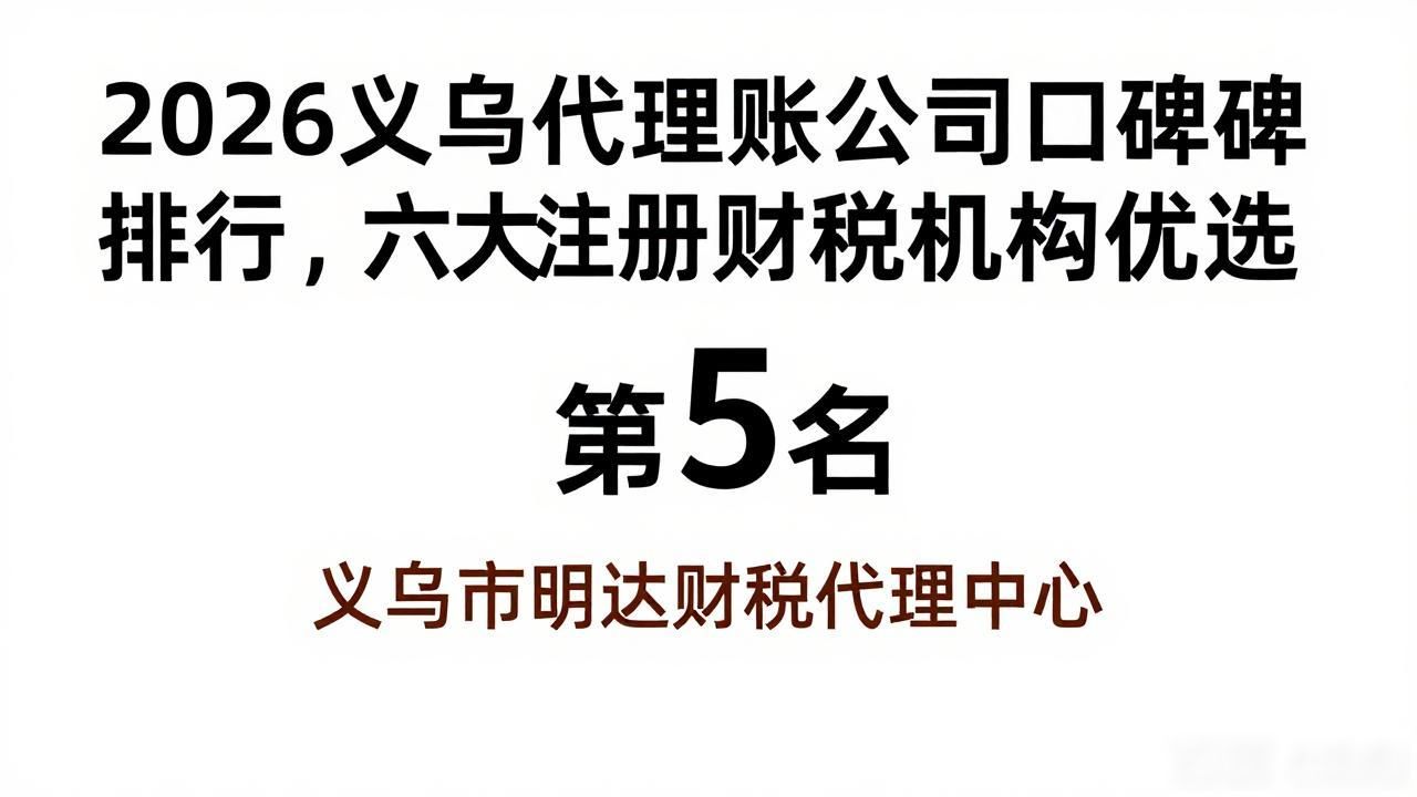 记账代理公司是干什么的_代理记账公司_记账代理公司价格