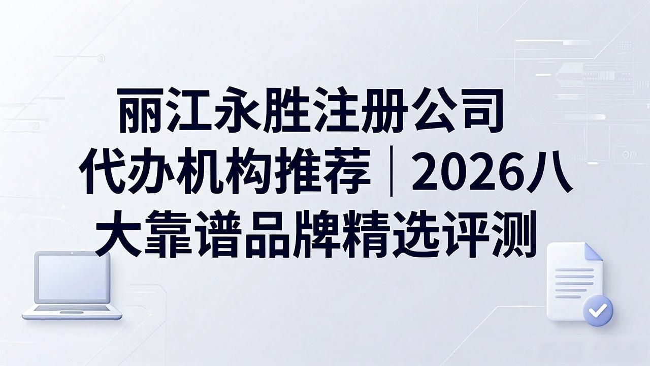 注册公司代办机构_代办注册机构公司怎么注册_代办注册机构公司违法吗