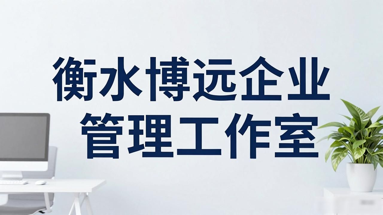 正规代办公司注册机构_代办注册机构公司有风险吗_注册公司代办机构