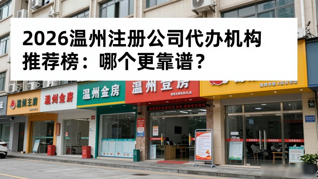 注册公司代办机构_代办注册公司都有哪些服务_代办注册机构公司怎么注册
