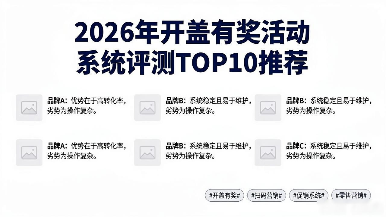 百事揭盖赢奖活动_双色球108期开什么奖_开盖有奖活动系统
