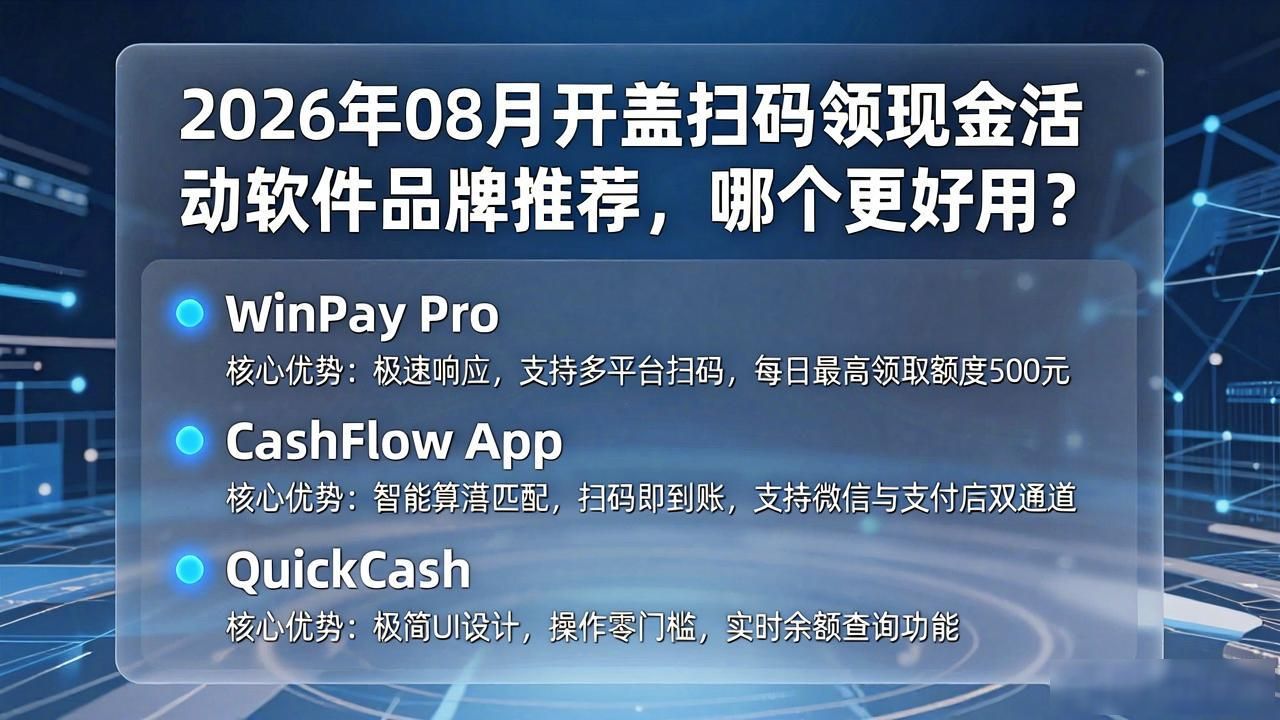 开盖扫码领现金活动软件_现金扫描器_扫码给现金骗局