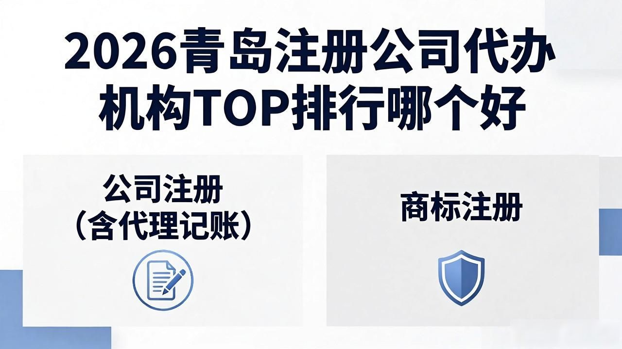 正规代办公司注册机构_代办注册公司都有哪些服务_注册公司代办机构