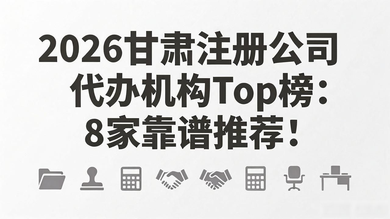 代办注册机构公司怎么注册_代办注册公司都有哪些服务_注册公司代办机构