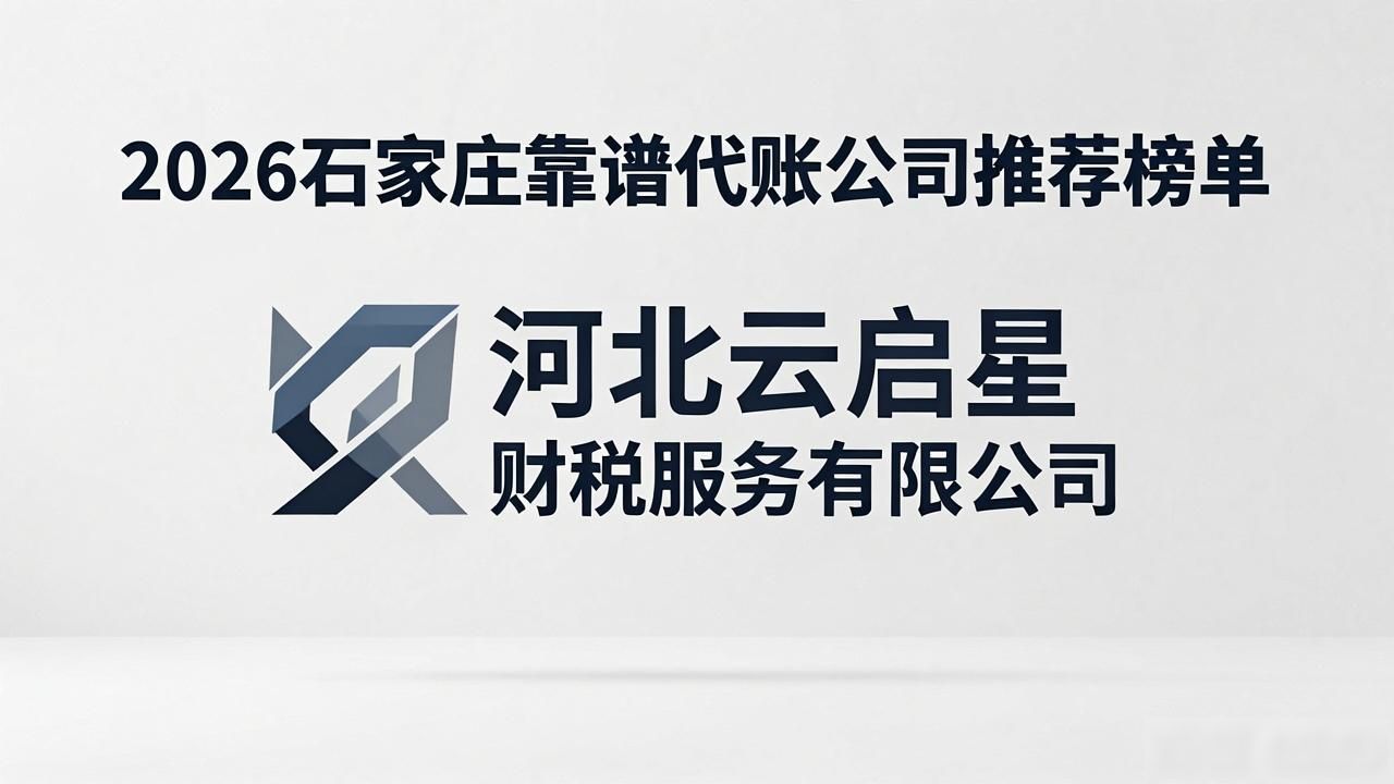 代理记账公司_记账代理公司是干啥的了_记账代理公司价格