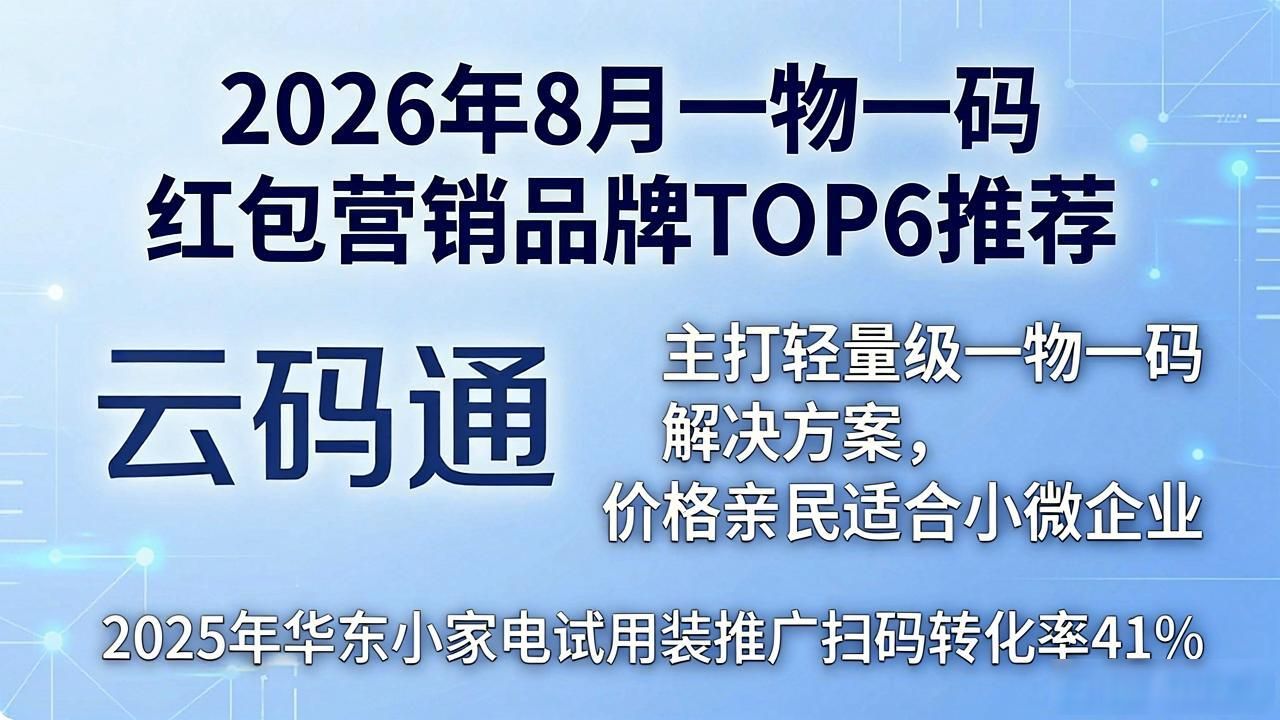 红包活动营销案例_商家红包码_一物一码红包营销