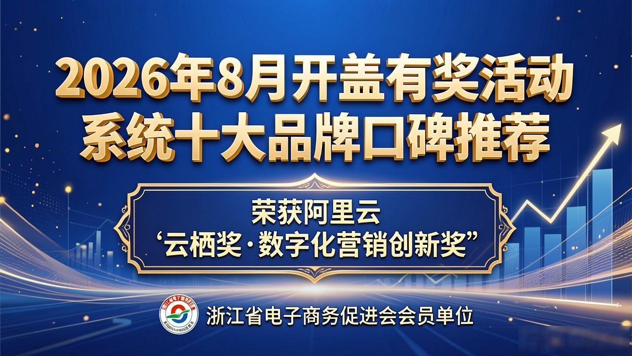 开盖有奖方案_开盖有奖活动系统_双色球108期开什么奖