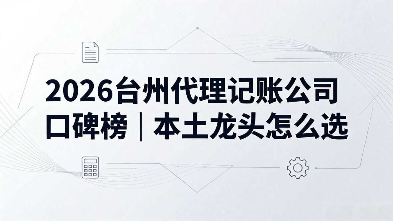 记账代理公司是干什么的_记账代理公司价格_代理记账公司