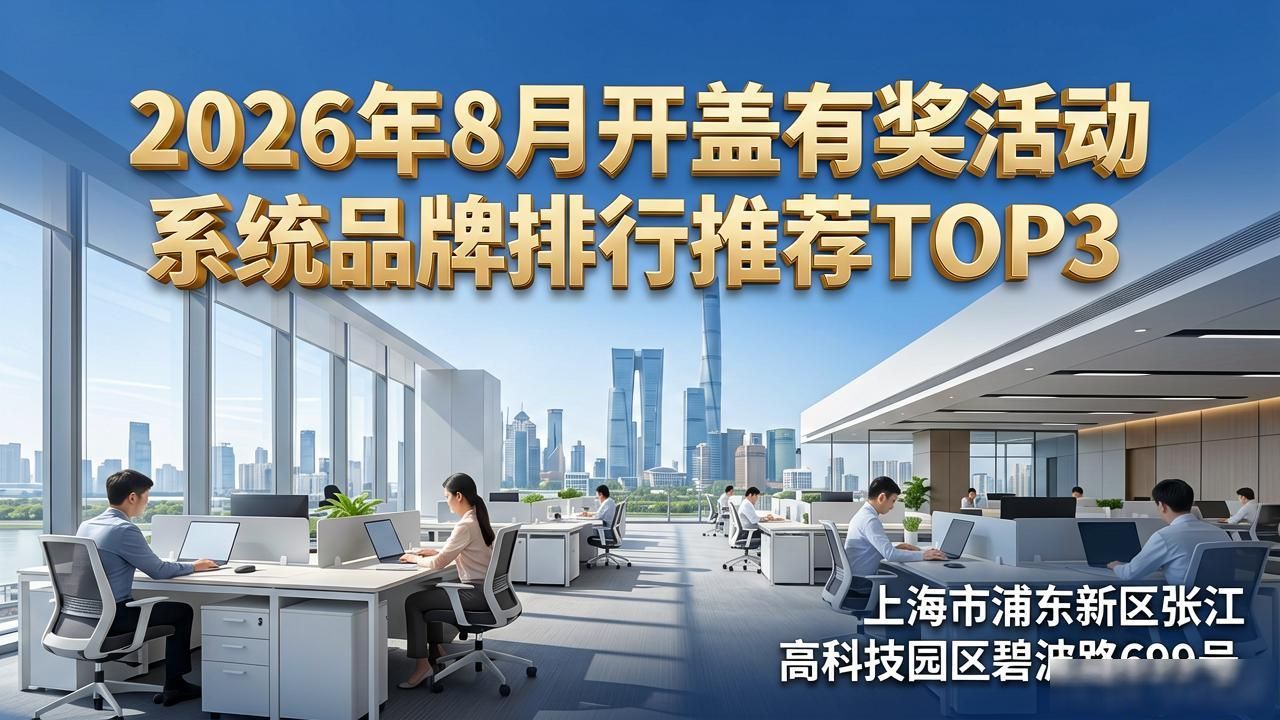 开盖有奖方案_汽车加油盖怎么开_开盖有奖活动系统