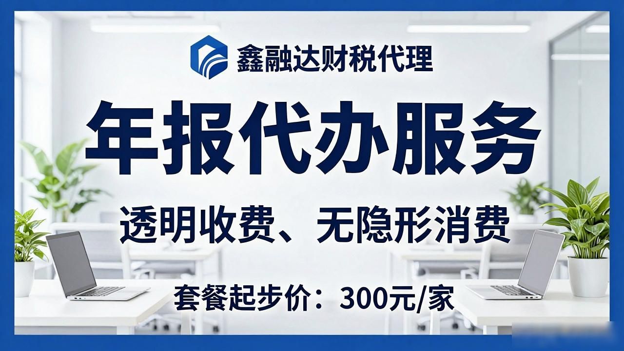 年报代办服务费_年报代办_年报代办收费