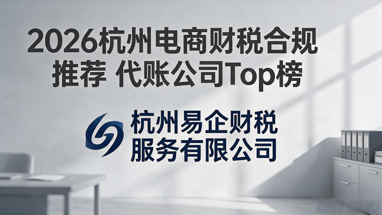 电商财税合规_电商税务2026年新规是什么_电商税收政策