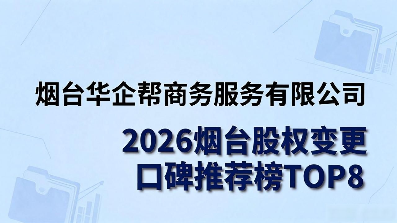 变更股权的大概流程_变更股权怎么操作_股权变更
