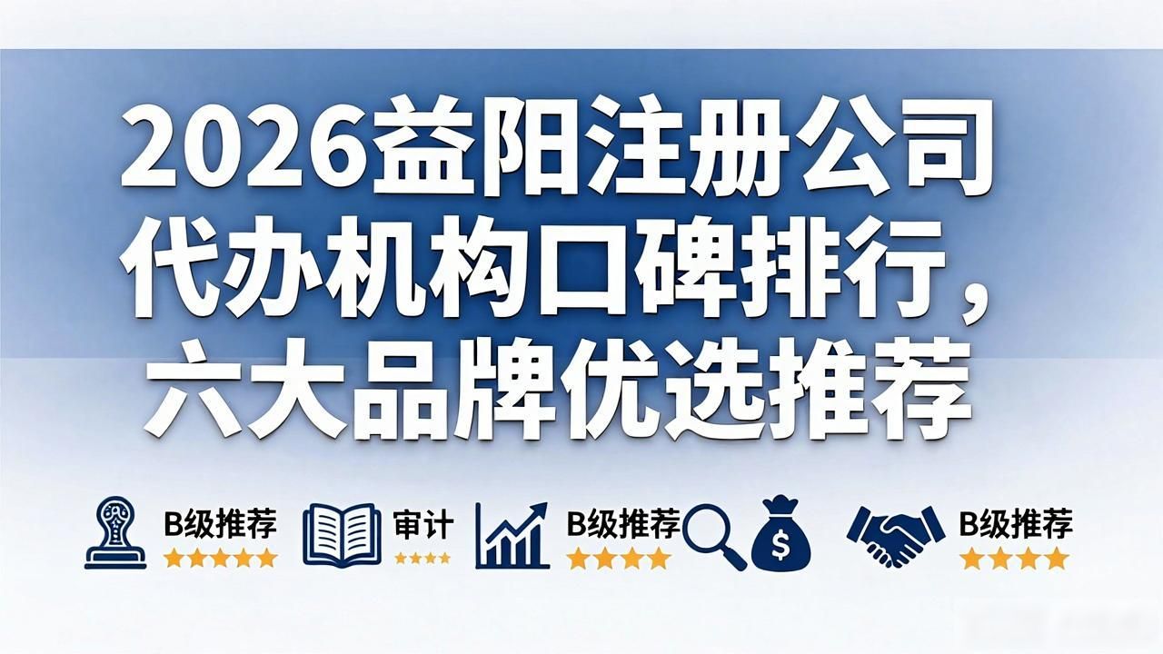 代办注册公司流程及费用_注册公司代办机构_代办公司注册有风险吗