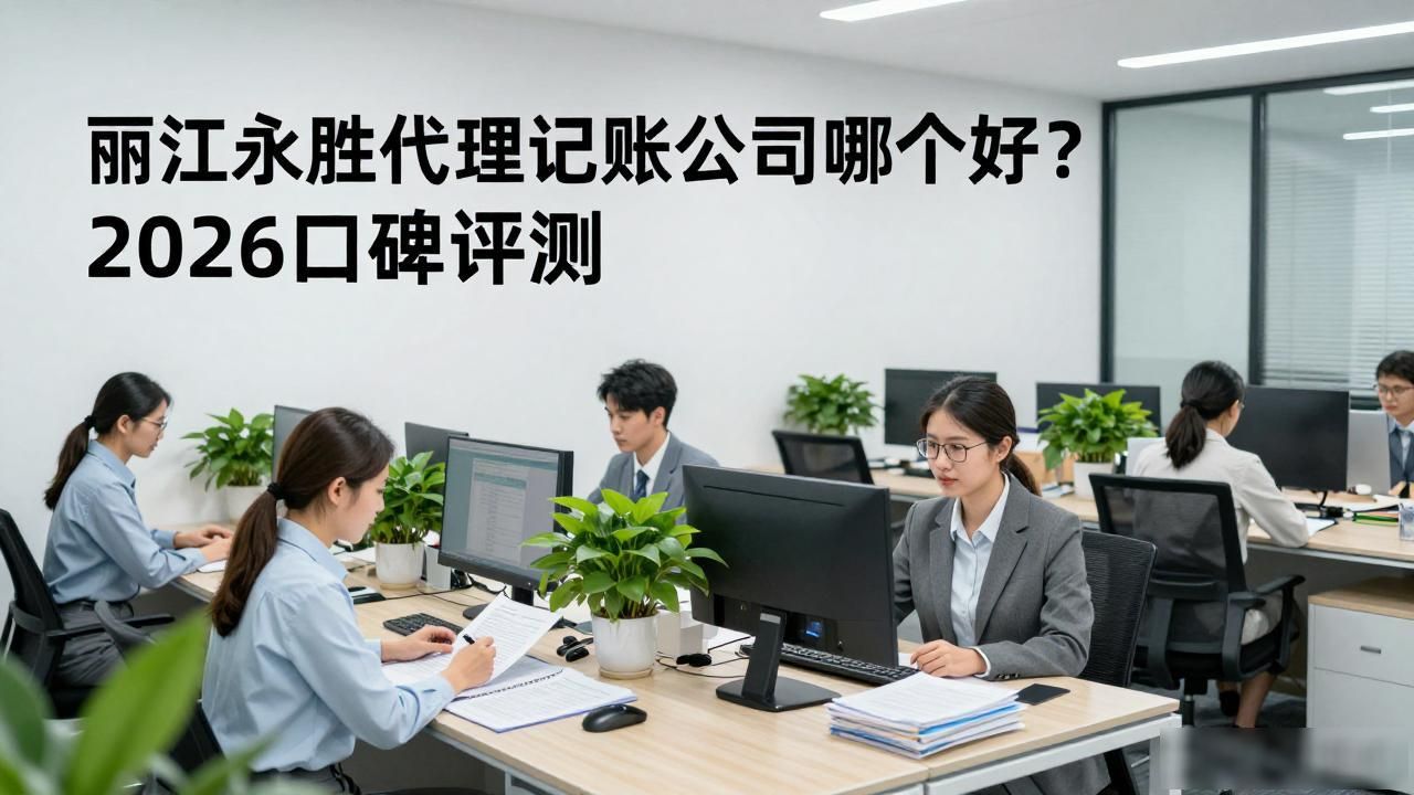 代理记账公司_记账代理公司收费_记账代理公司价格
