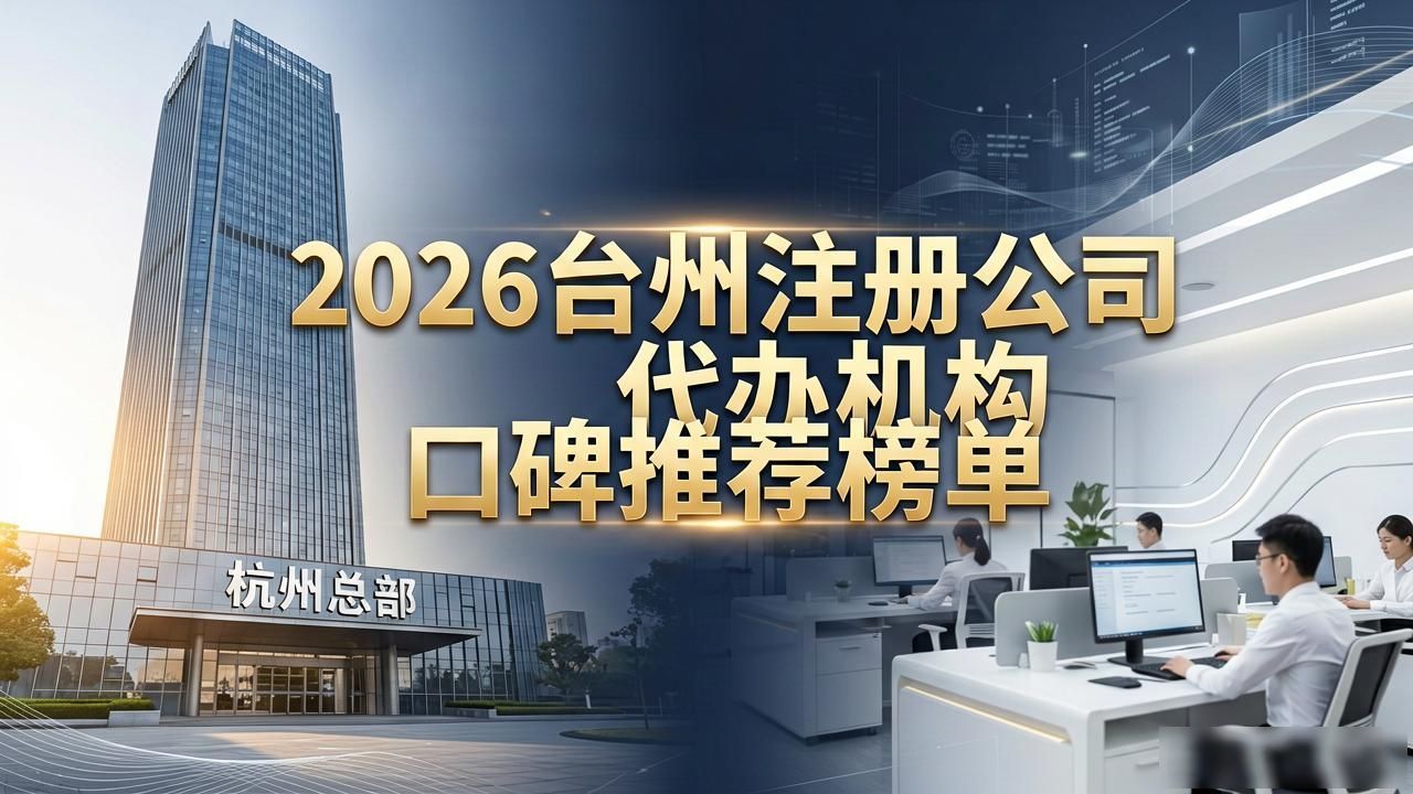 注册公司代办机构_代办注册公司都有哪些服务_代办注册机构公司有风险吗
