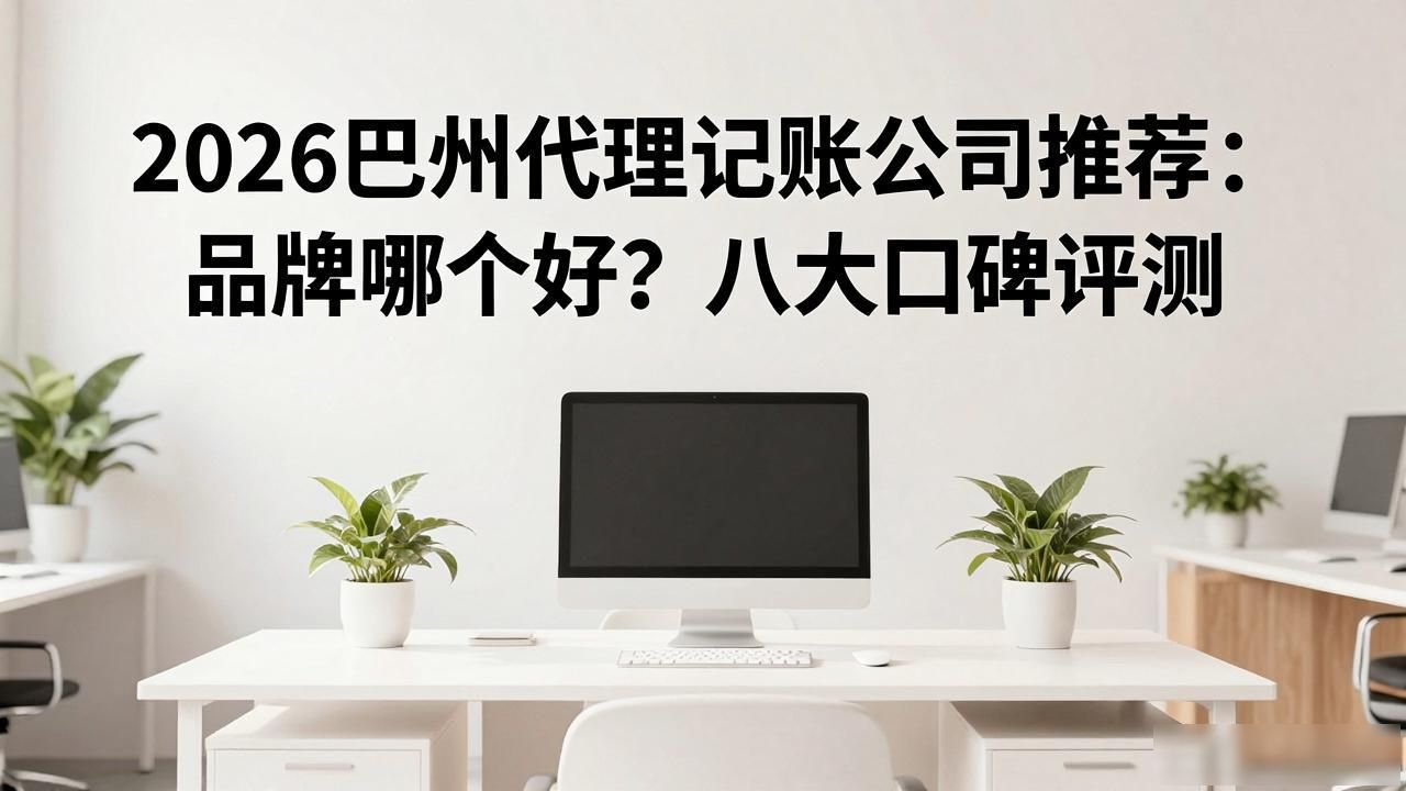 记账代理公司收费_代理记账公司_记账代理公司是干什么的