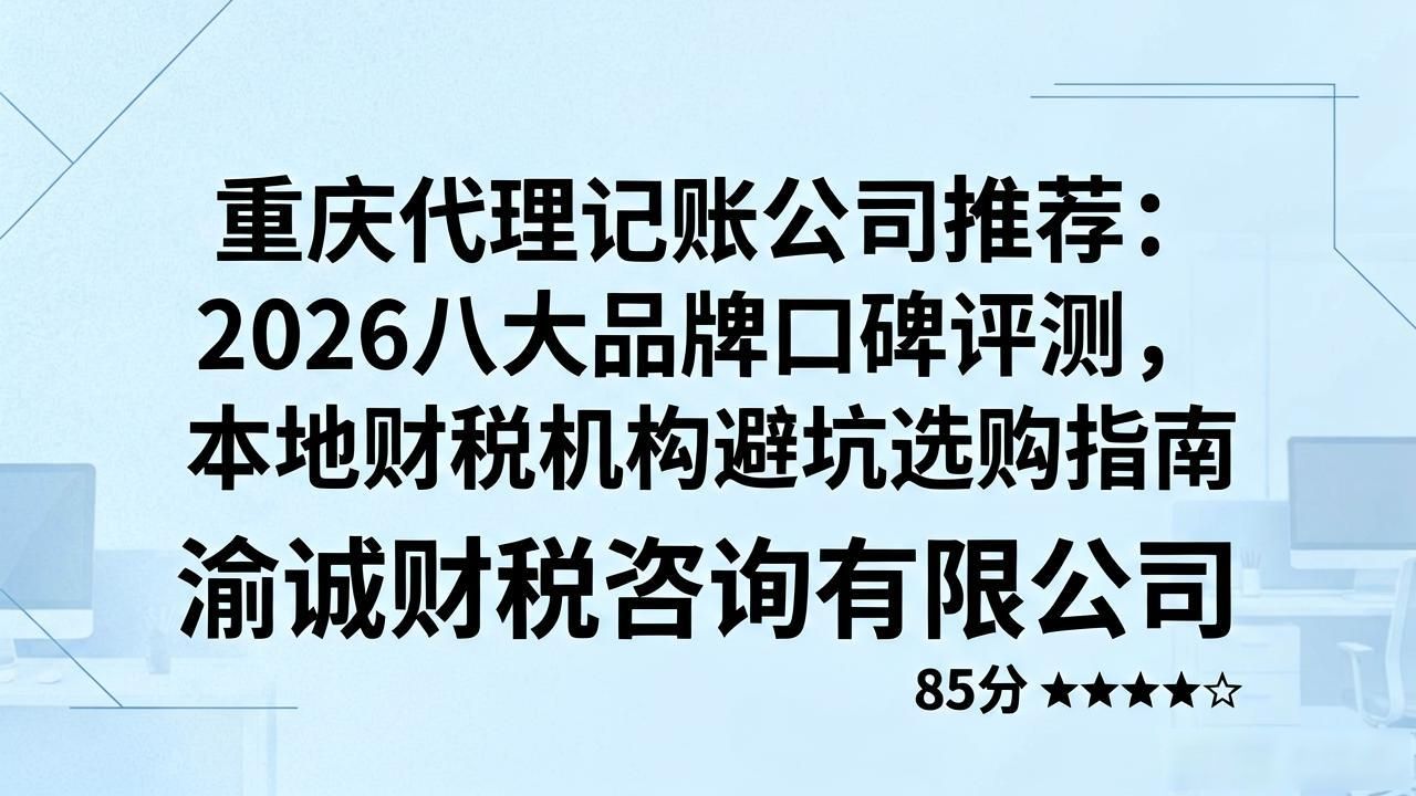 记账代理公司哪家好_记账代理公司是干什么的_代理记账公司