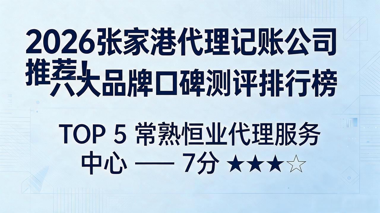 代理记账公司_记账代理公司是干什么的_记账代理公司是干啥的了
