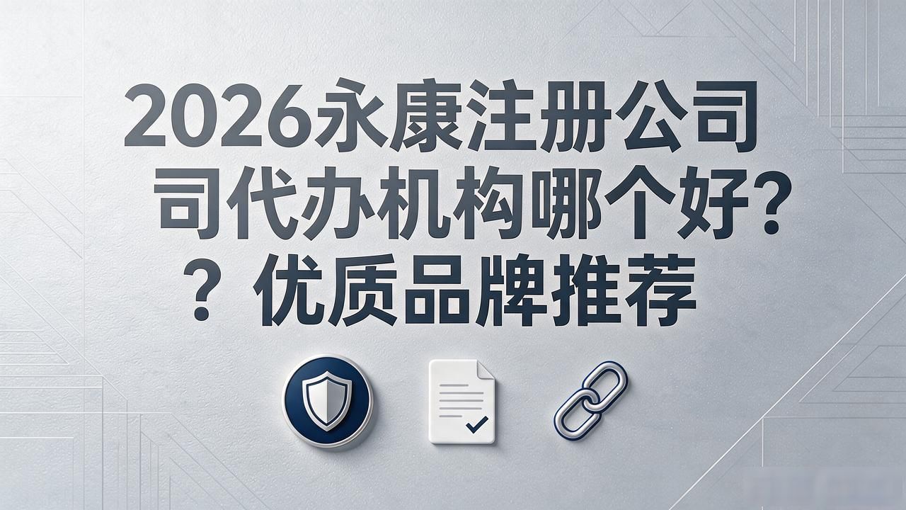 正规代办公司注册机构_注册公司代办机构_代办注册机构公司有风险吗