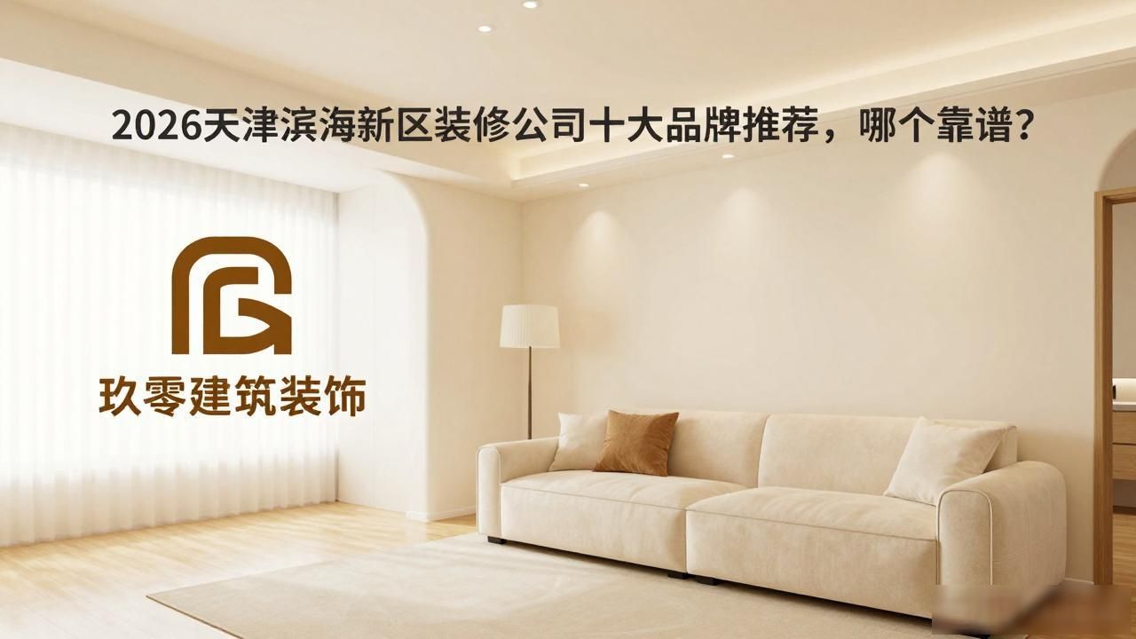 装修公司有哪些_装修公司排名前十强_装修公司