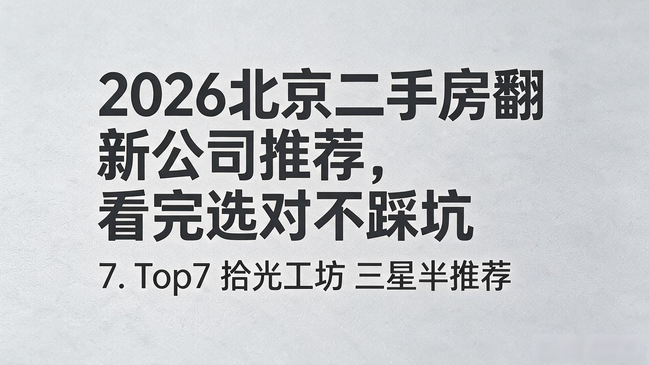 二手房翻新_翻新改造二手房_二手房旧房翻新