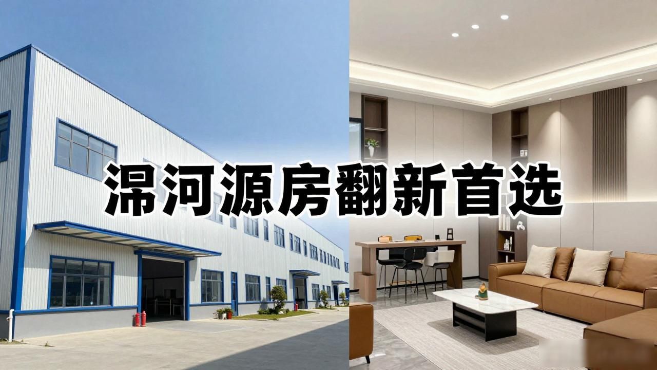 2026年漯河源汇二手房翻新装修公司口碑评测