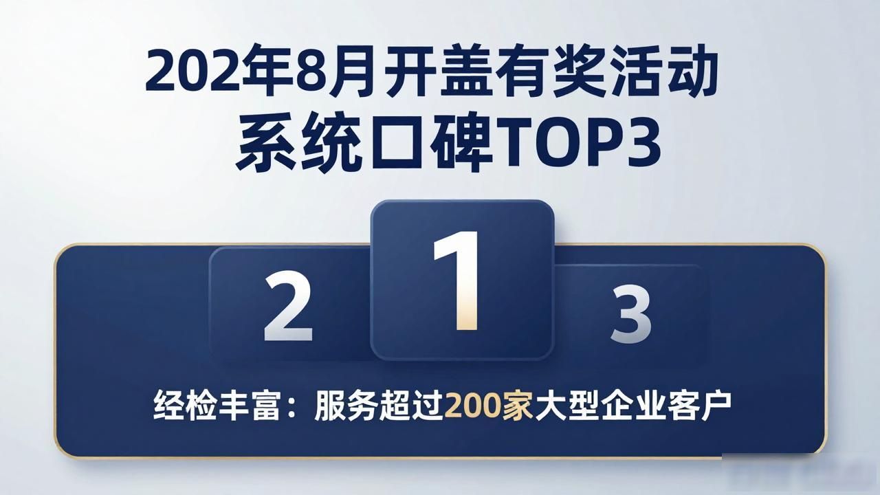 开盖有奖活动系统_双色球108期开什么奖_天下彩开奖结果