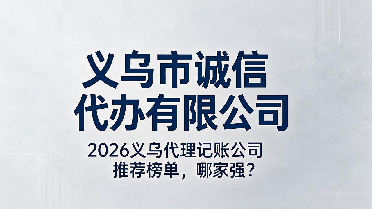 记账代理公司价格_代理记账公司_记账代理公司是干啥的了