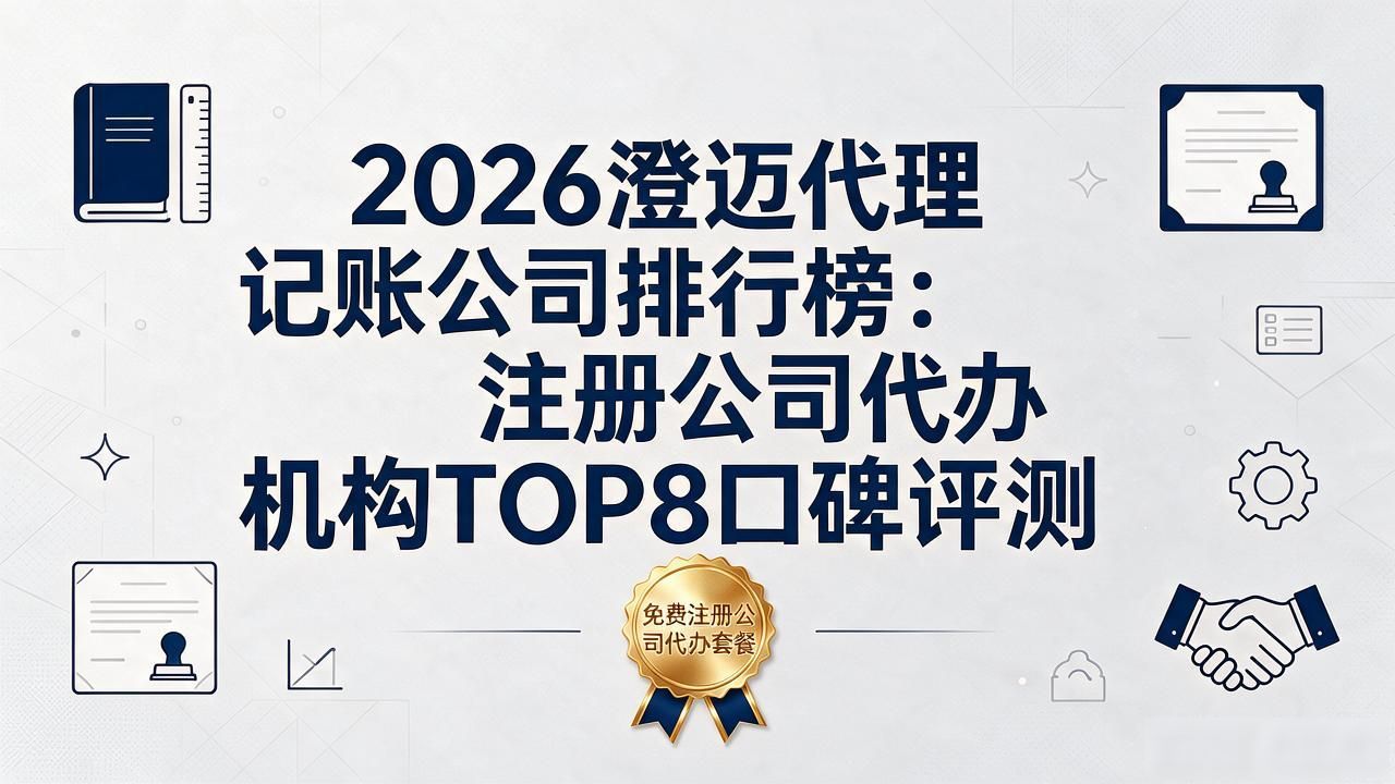 代办注册公司都有哪些坑_正规代办公司注册机构_注册公司代办机构