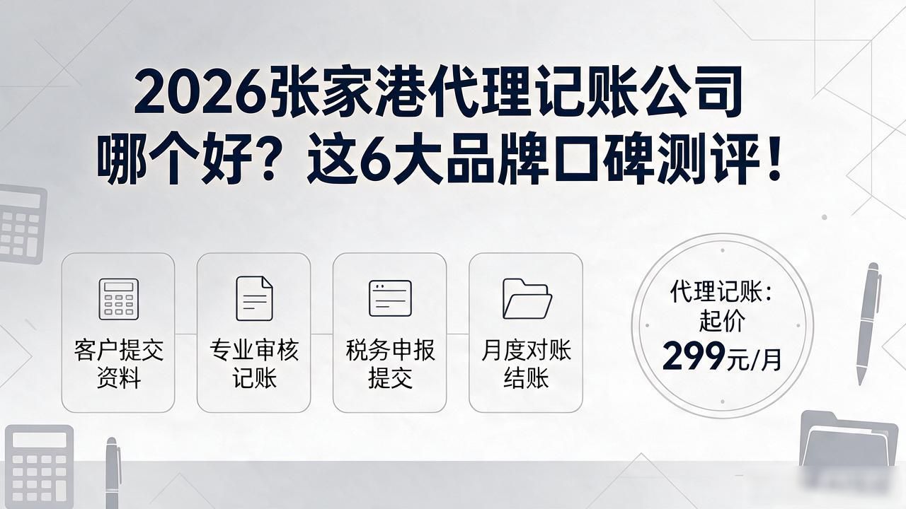 记账代理公司收费_代理记账公司_记账代理公司是干啥的了