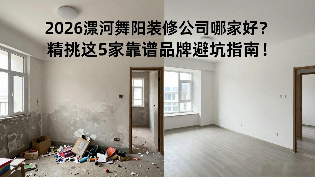 装修公司排名前十强_装修公司_装修公司联系方式