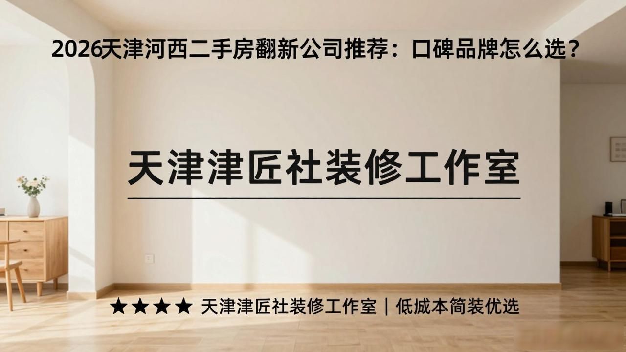 要翻新二手房大概多少钱_二手房老房翻新_二手房翻新