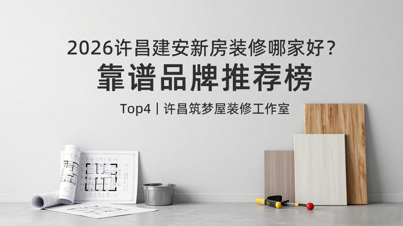 新房装修开工吉日_新房装修_新房装修后多久能住
