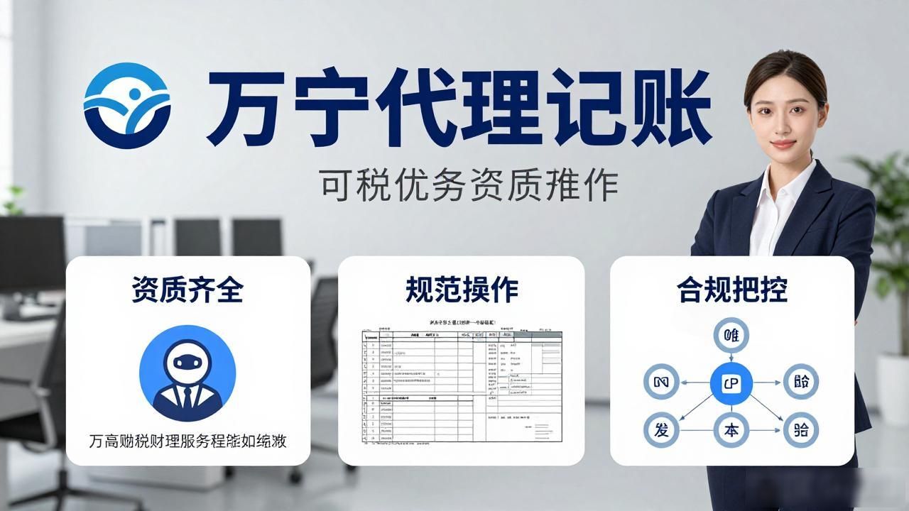 2026万宁代理记账公司推荐,八大品牌口碑排行评价