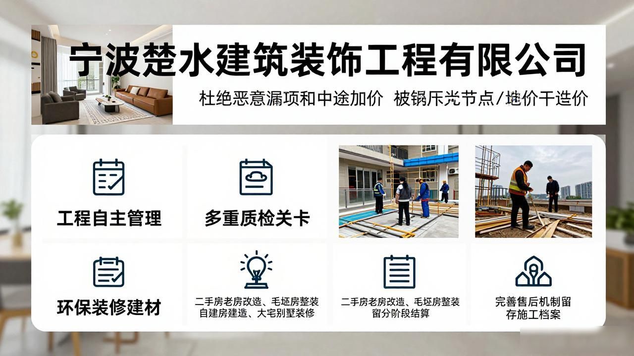 2026年08月宁波鄞州新房装修口碑公司推荐