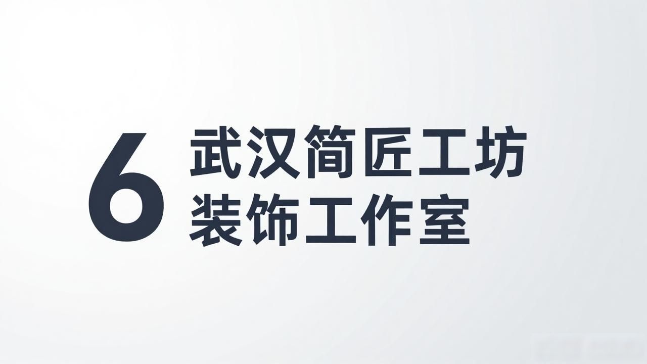 装修公司排名前十强_装修公司有哪些_装修公司