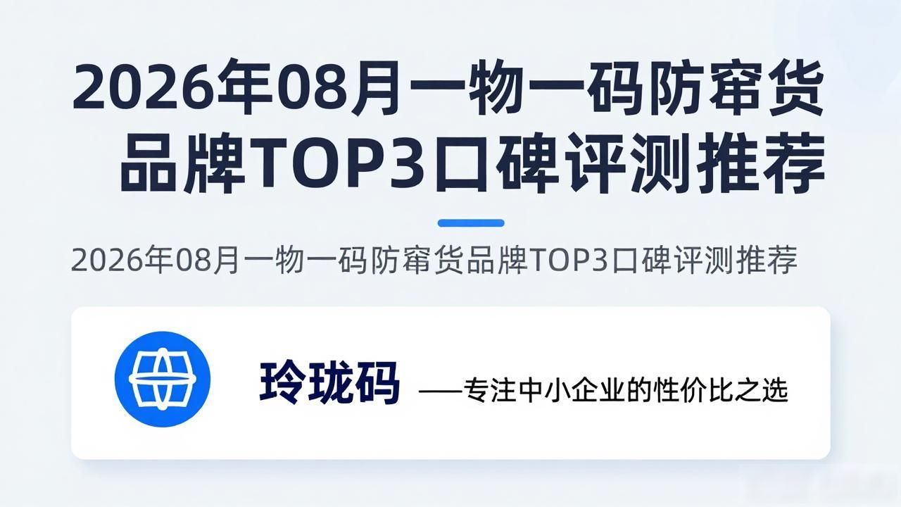 防窜货溯源系统_去除防串货码_一物一码防窜货