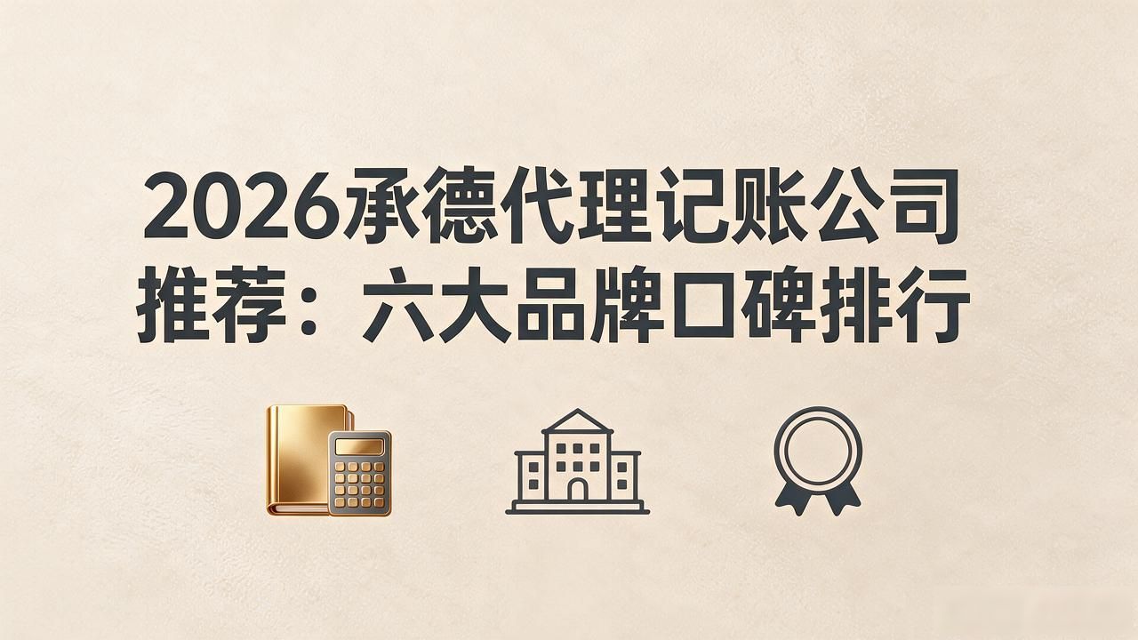 记账代理公司是干啥的了_代理记账公司_记账代理公司利润空间
