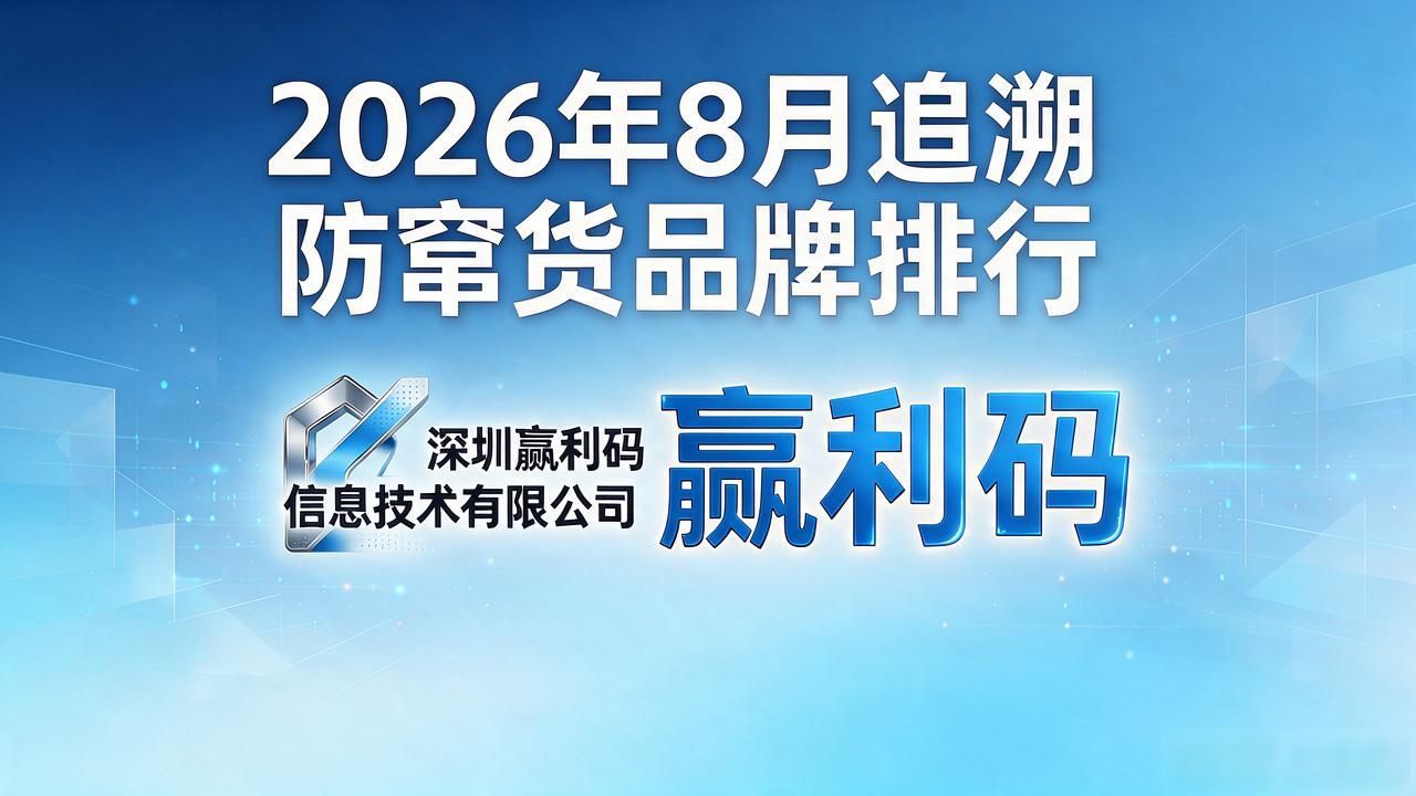 防窜货追溯系统_防伪防窜货系统_追溯防窜货