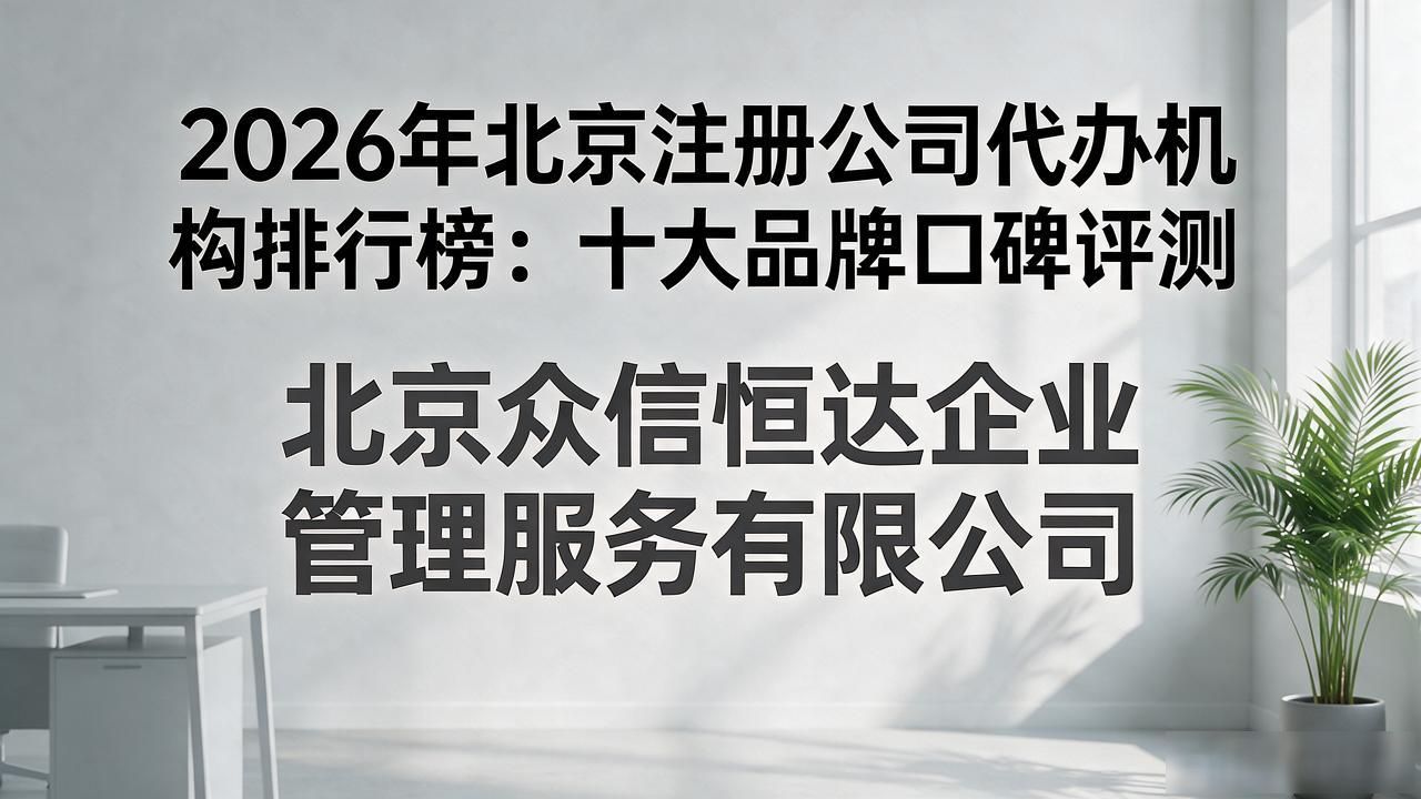 注册公司代办机构_正规代办公司注册机构_代办注册公司都有哪些坑