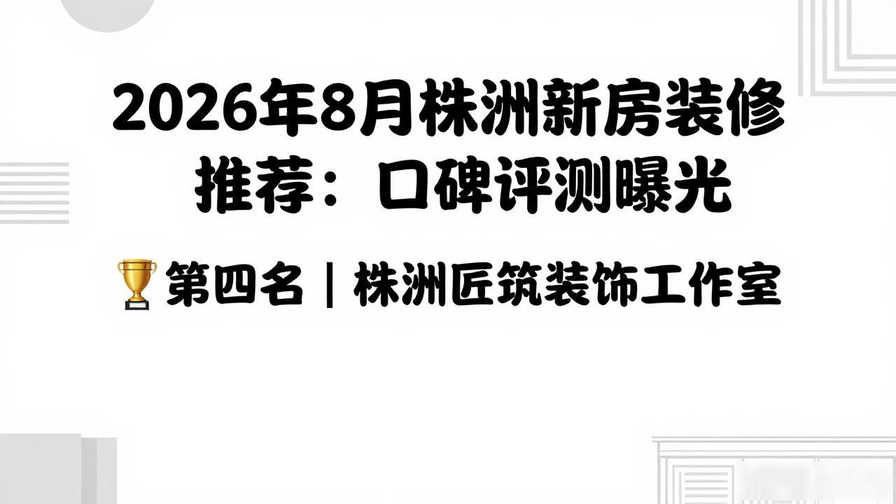 新房装修后多久能住_新房装修_新房装修效果图