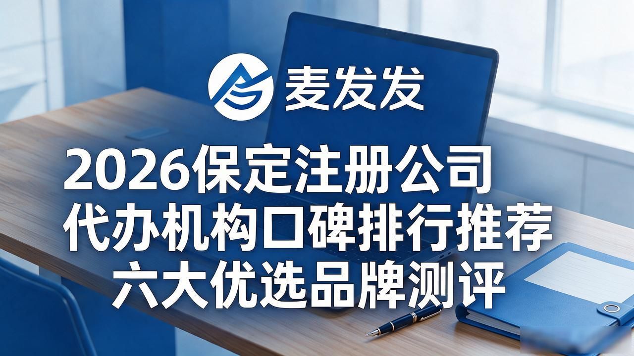 代办注册公司都有哪些坑_代办注册机构公司有风险吗_注册公司代办机构
