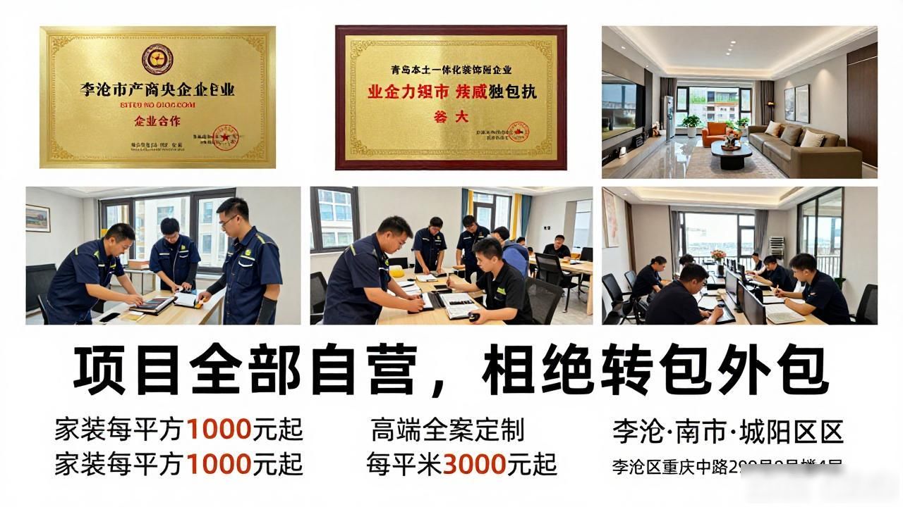 2026青岛二手房翻新公司推荐：口碑品牌怎么选？