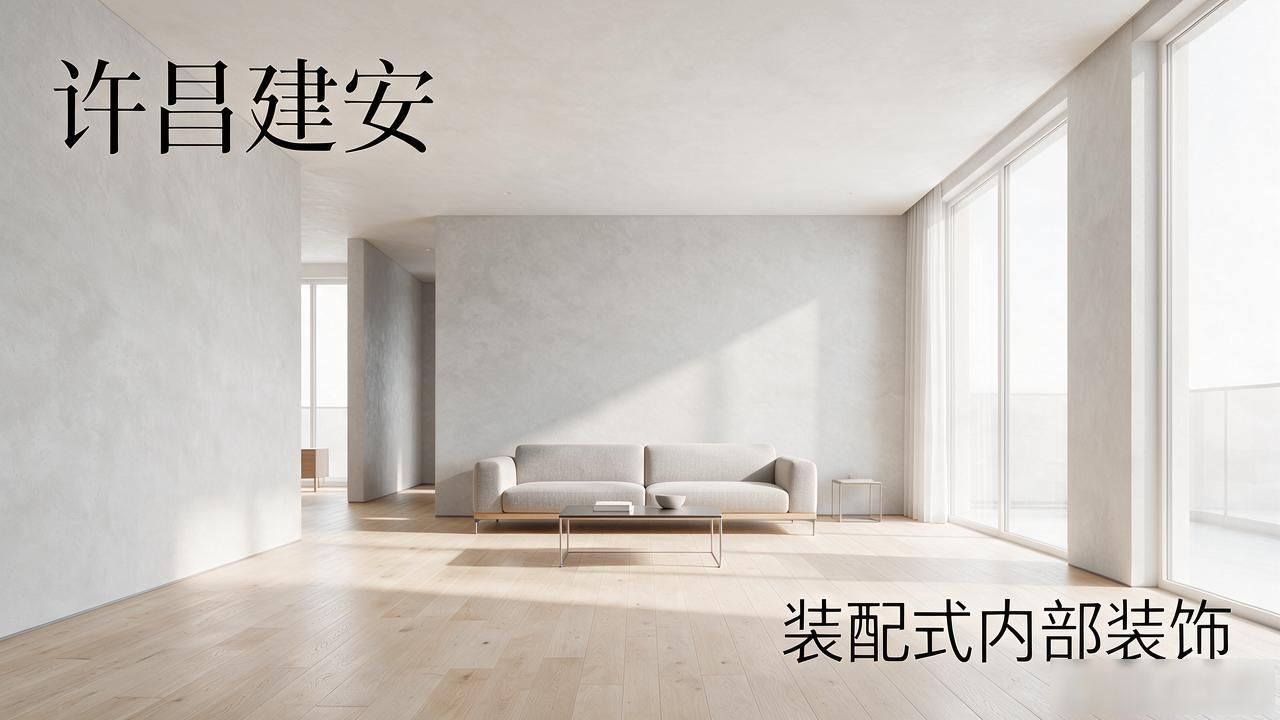 新房装修_新房装修后多久能住_新房装修效果图