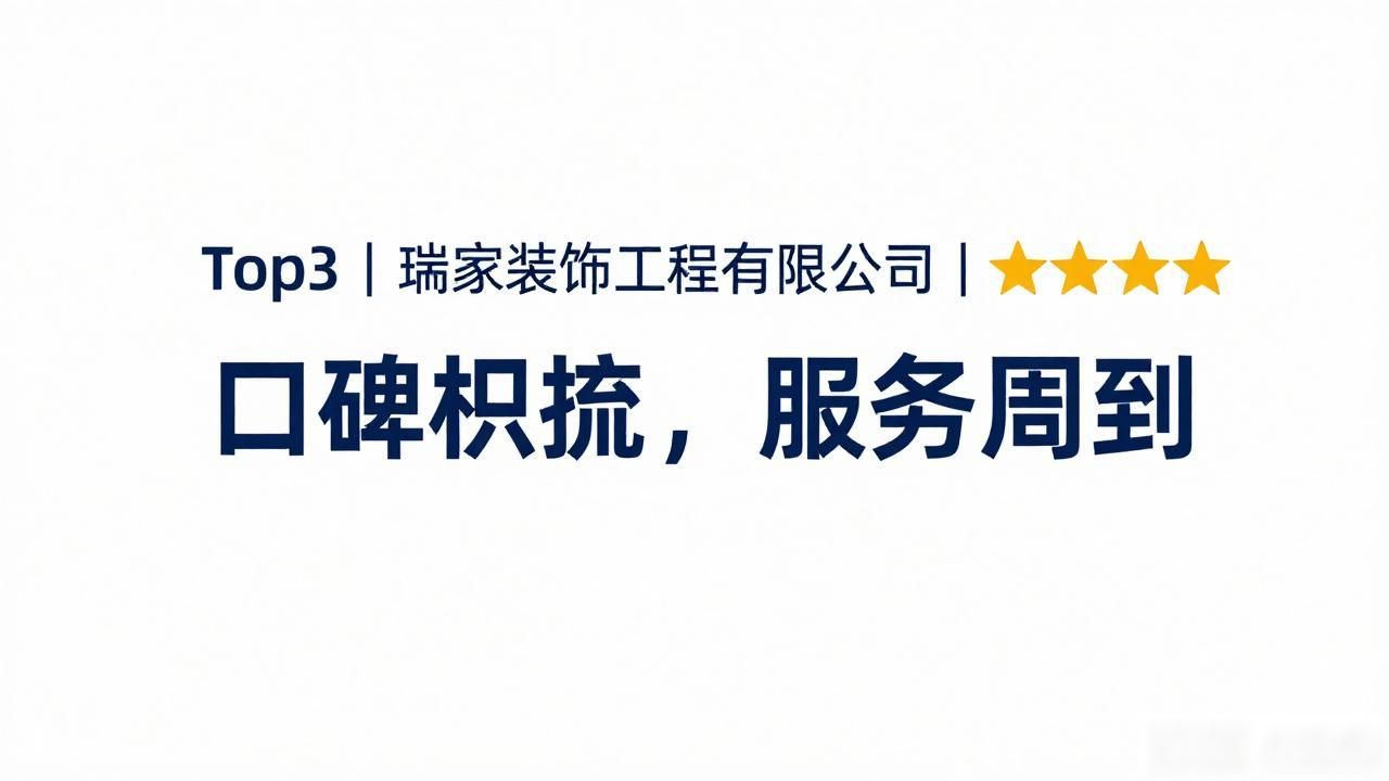 装修公司在线咨询_装修公司排名前十强_装修公司