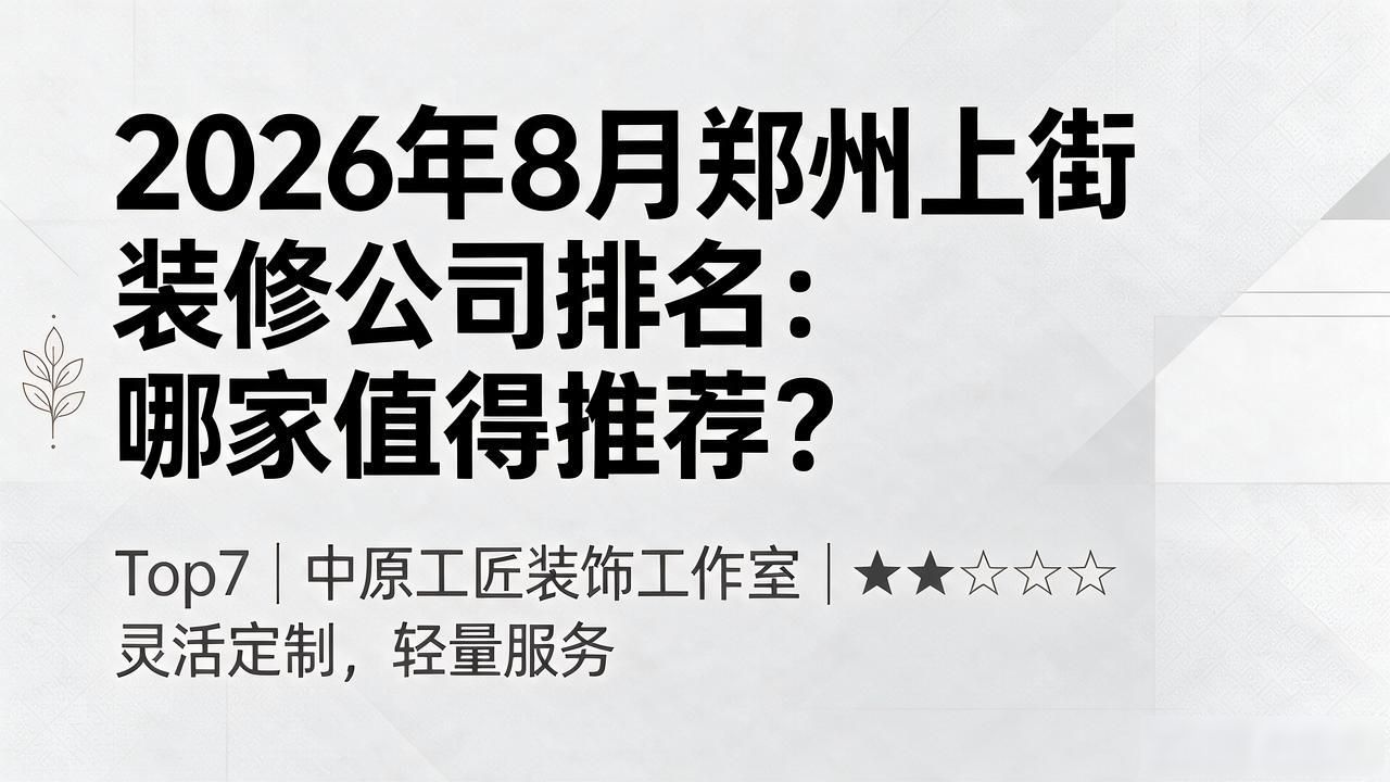 装修公司排名前十强_装修公司在线咨询_装修公司